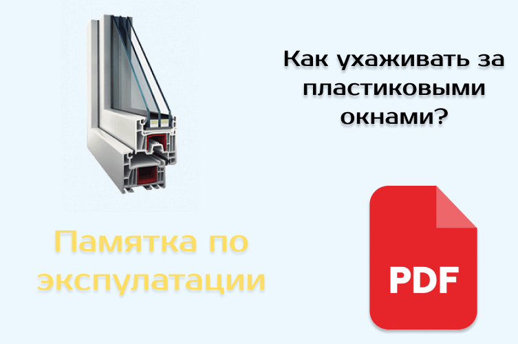 Как ухаживать за окнами?