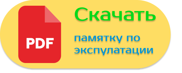 Скачать инструкцию.