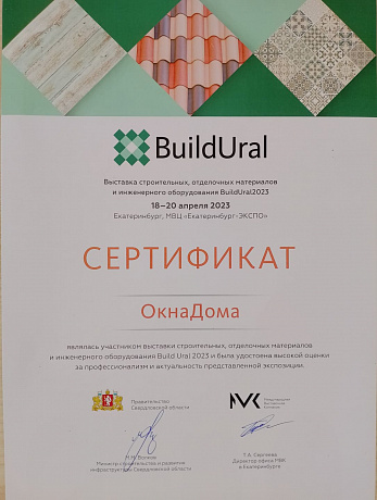 Сертификат участника Екатеринбург-ЭКСПО