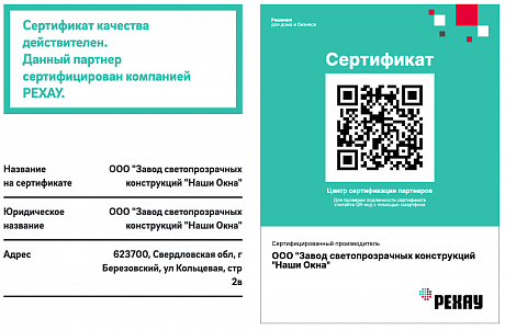 Сертификат партнера РЕХАУ